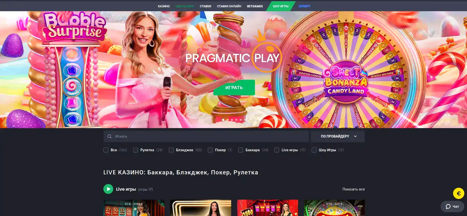 Live игры в казино Золотой Арбуз